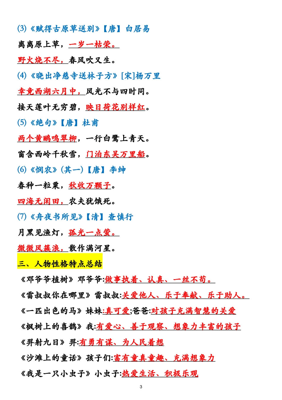 二年级下册语文全册重点归纳的_第3页