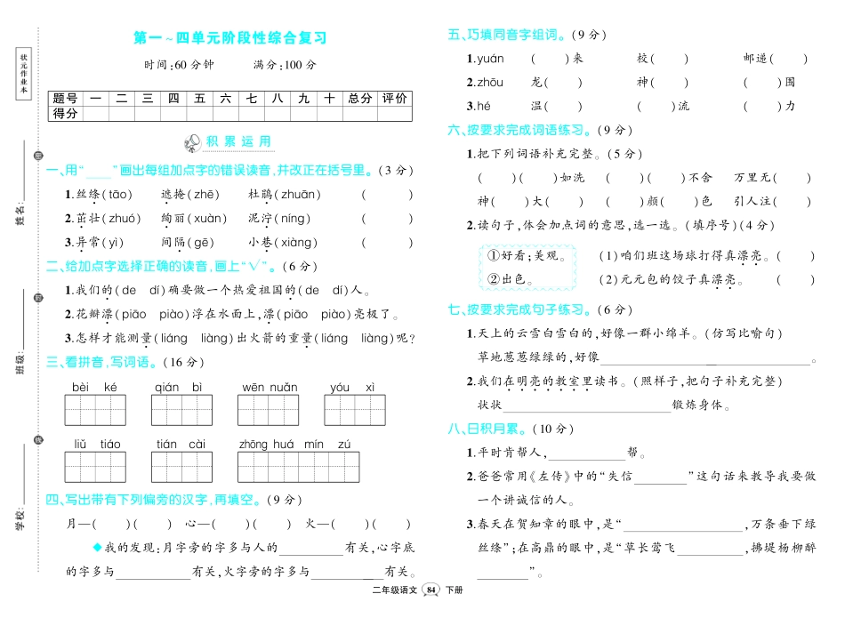 二年级语文期中试卷_第1页