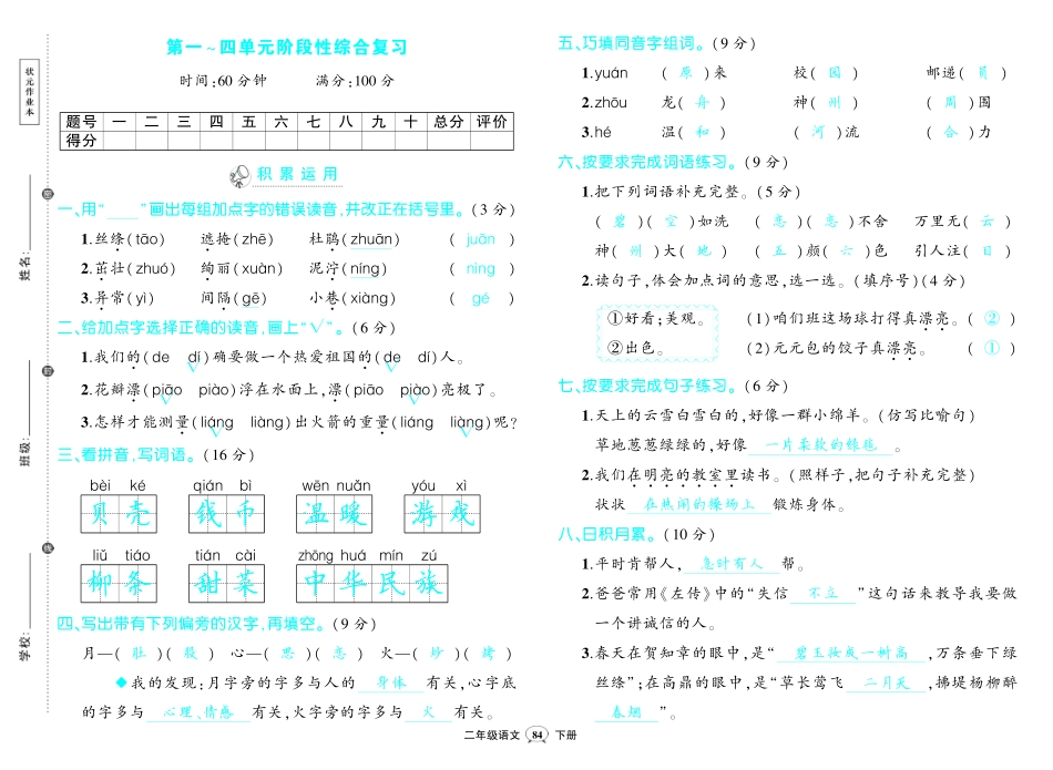 二年级语文期中试卷_第3页
