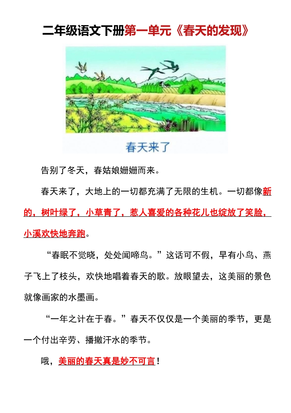 二年级语文下册1-8单元看图写话范文梳理_第2页
