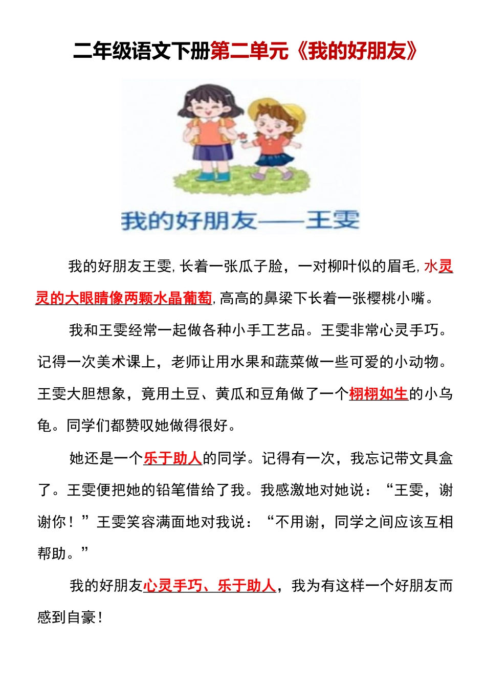 二年级语文下册1-8单元看图写话范文梳理_第3页