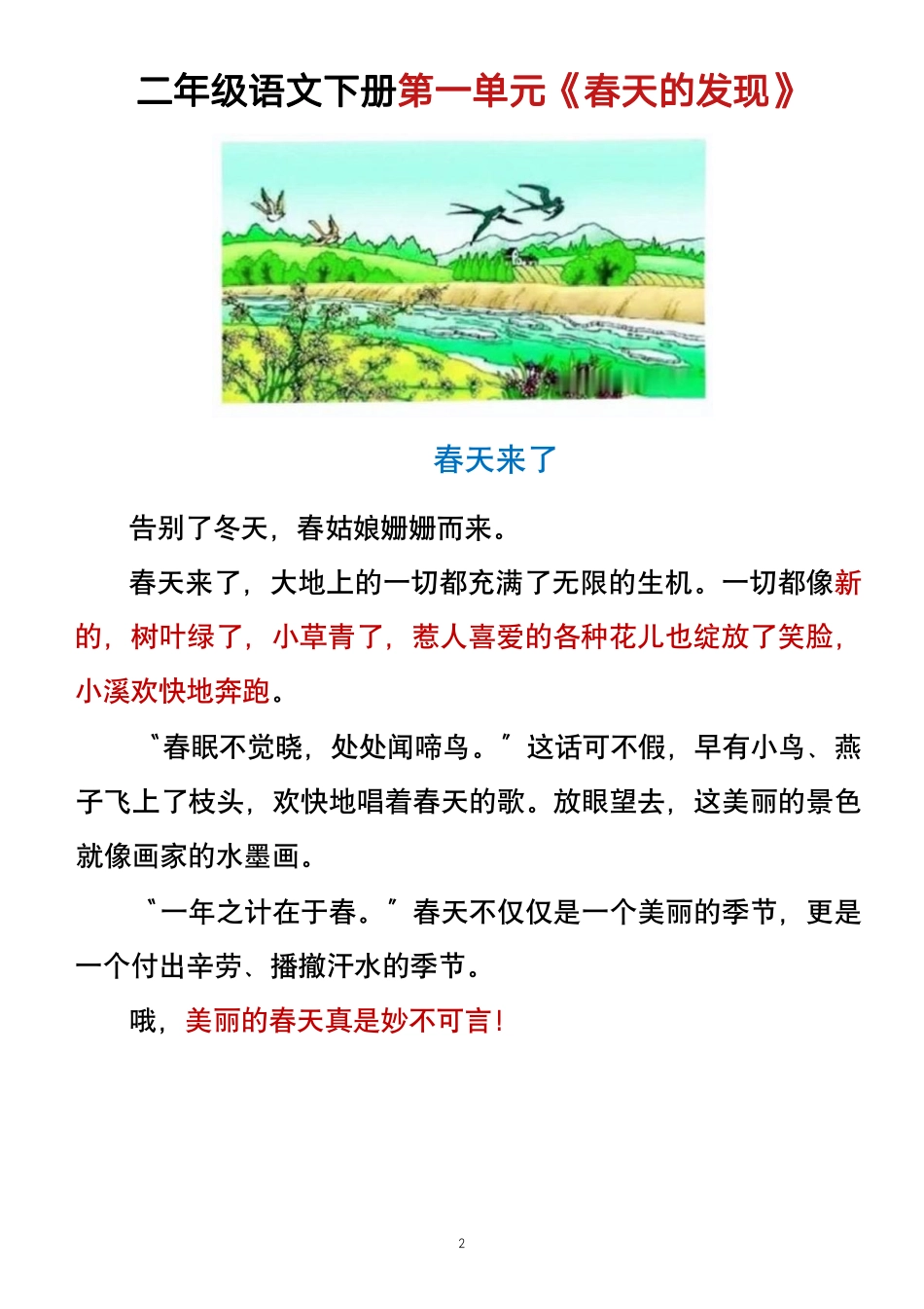二年级语文下册1-8单元写作范文_第2页