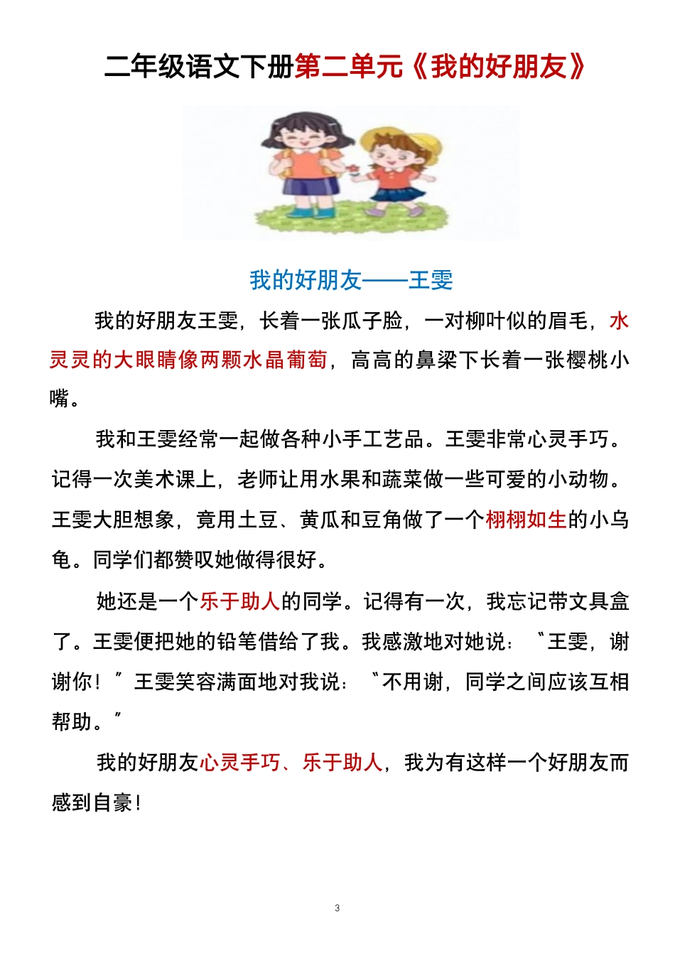 二年级语文下册1-8单元写作范文_第3页