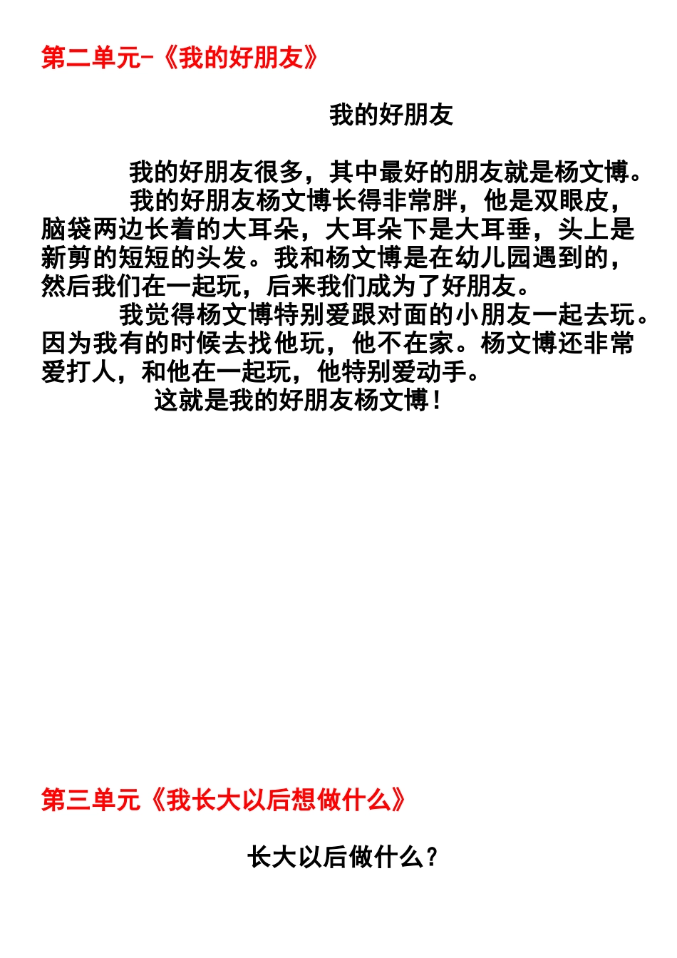 二年级语文下册1-8单元作文范文_第2页