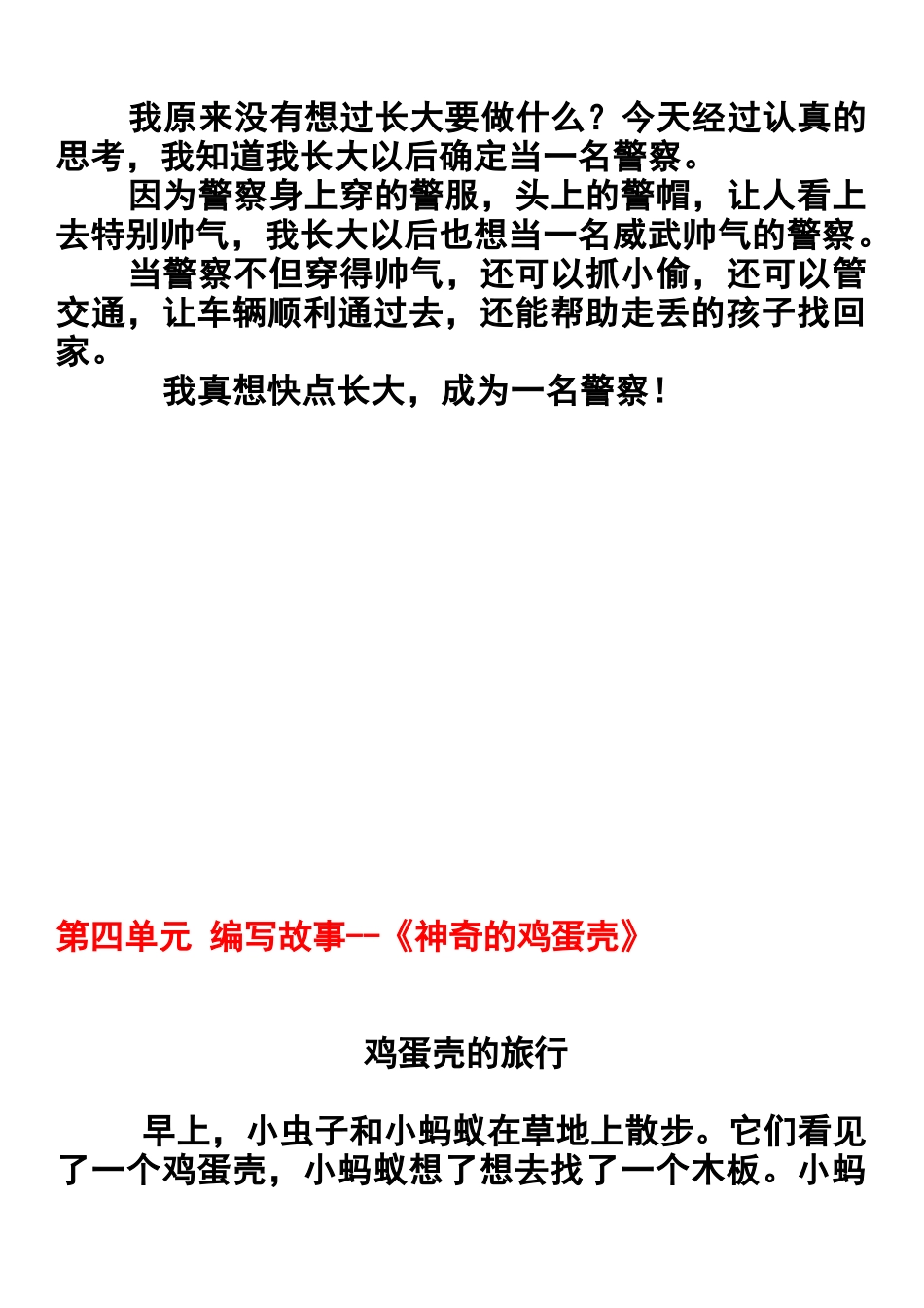 二年级语文下册1-8单元作文范文_第3页