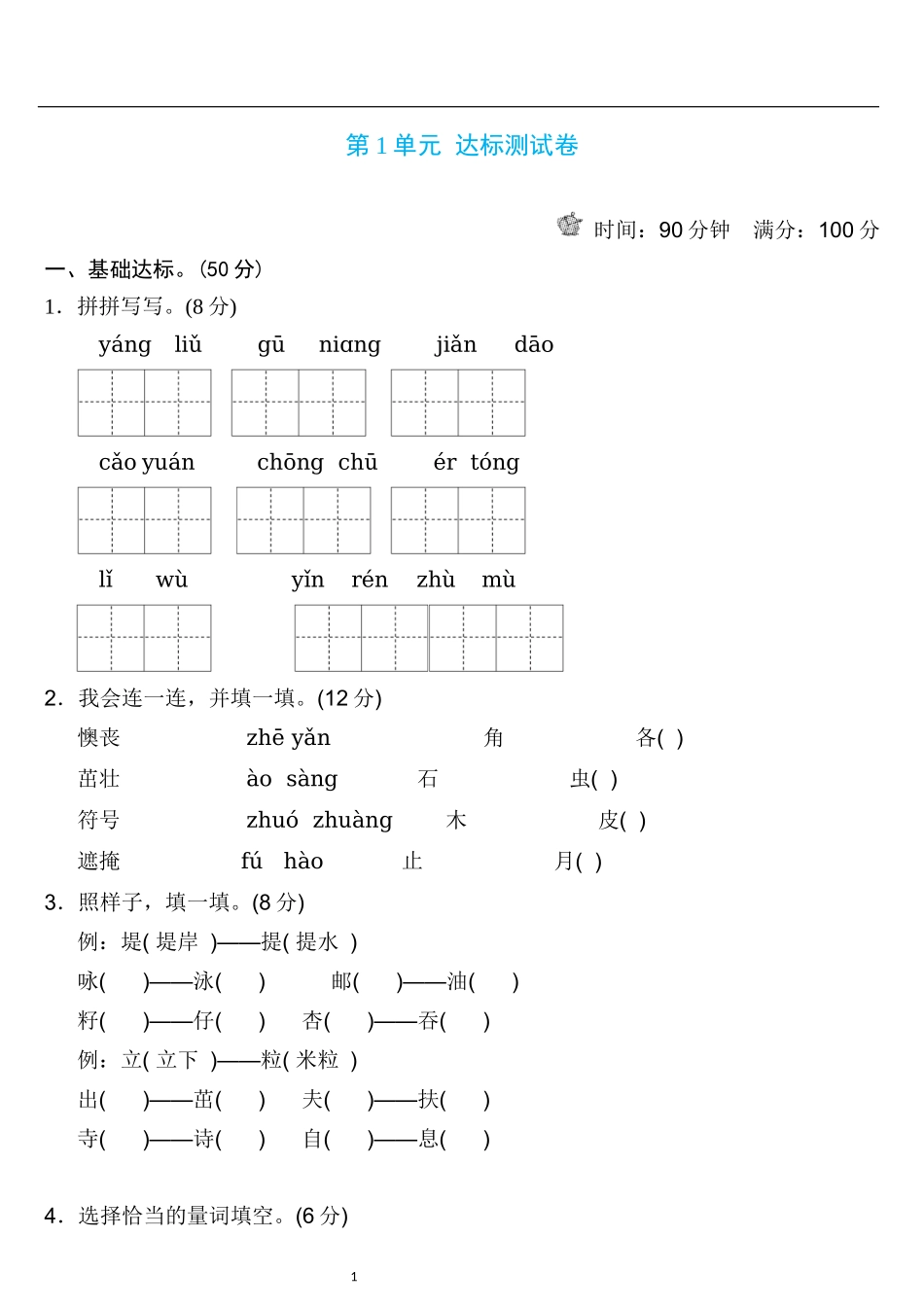 二年级语文下册第一单元检测卷4套+答案_第1页