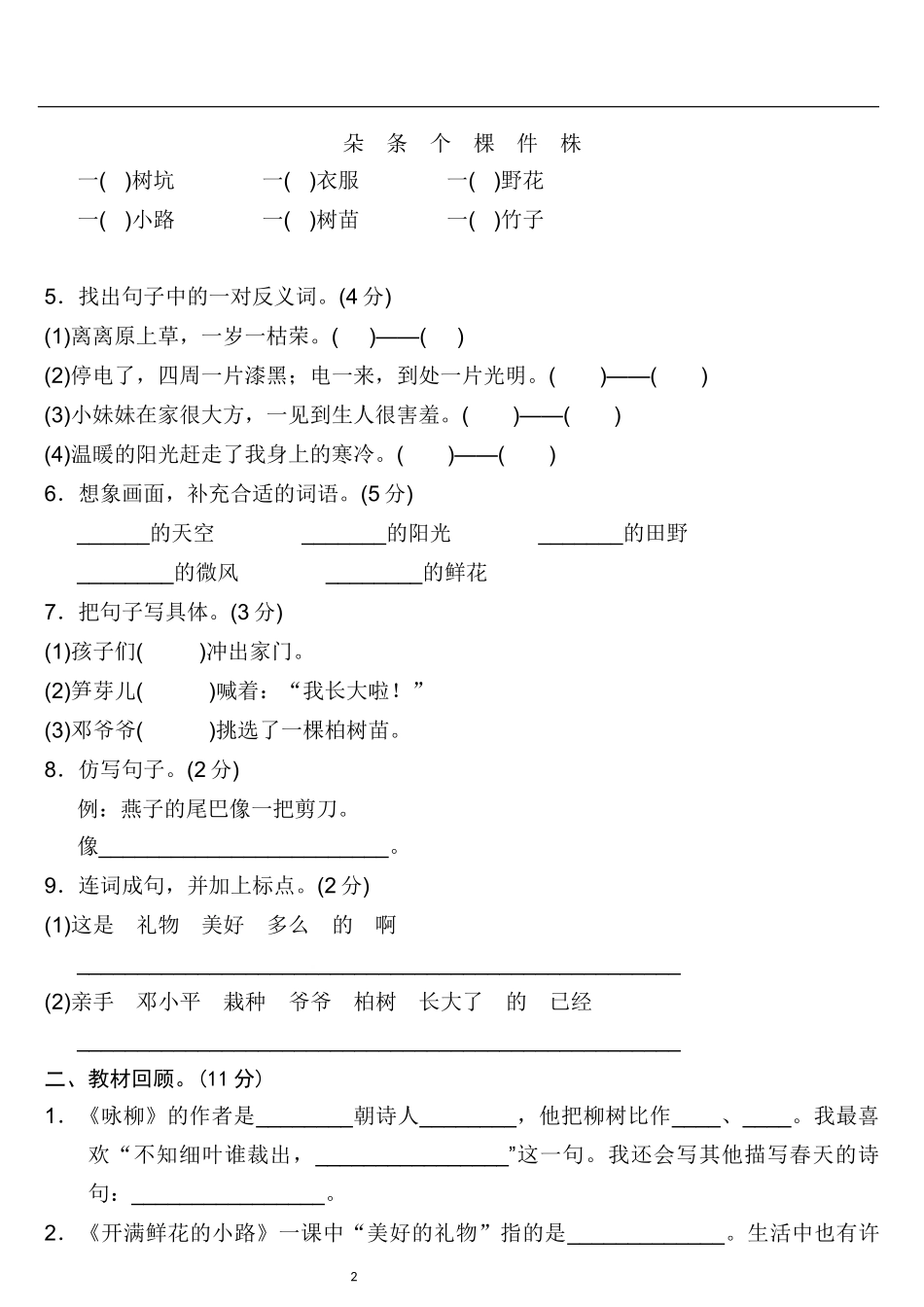 二年级语文下册第一单元检测卷4套+答案_第2页