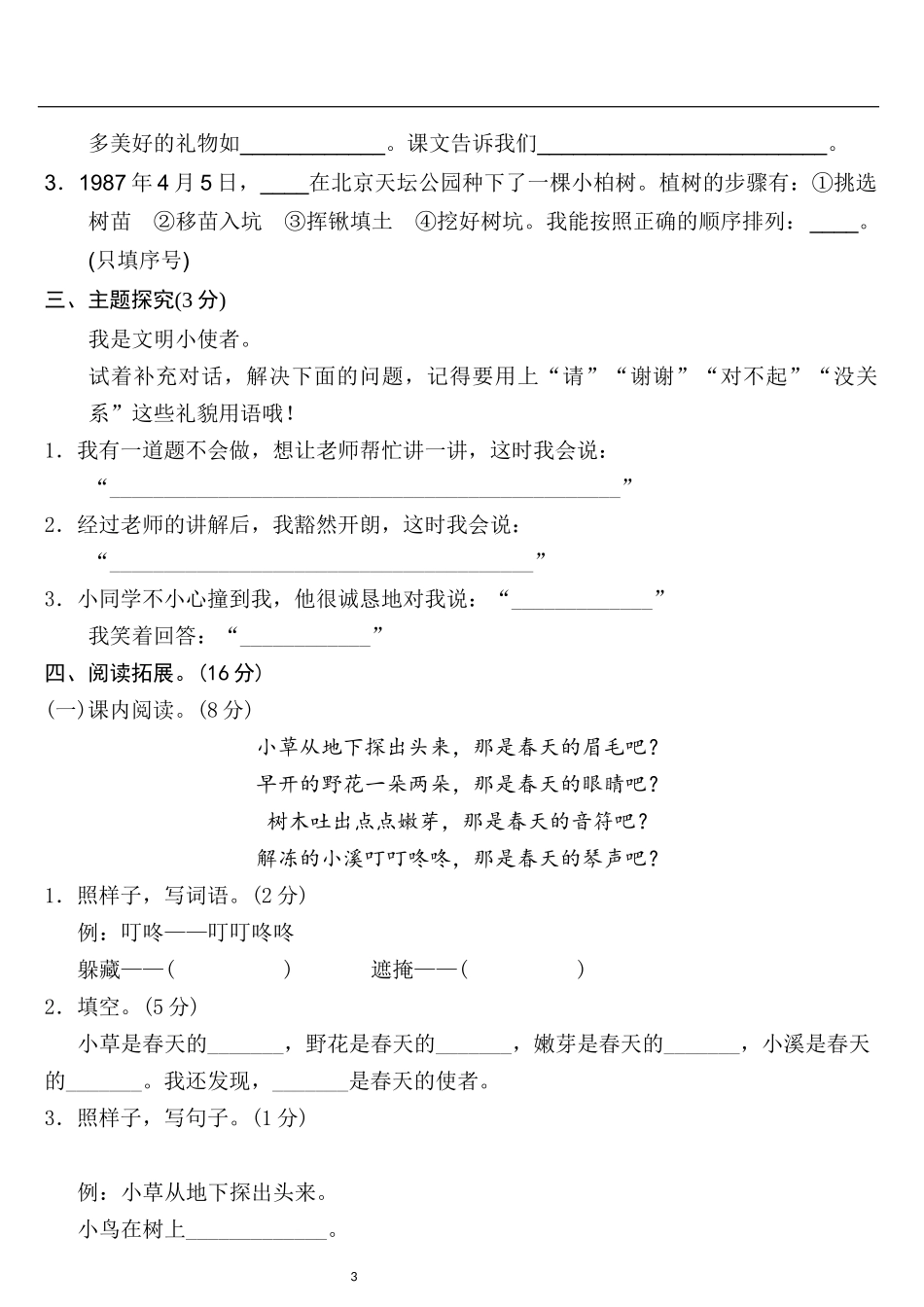 二年级语文下册第一单元检测卷4套+答案_第3页