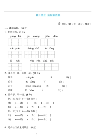 二年级语文下册第一单元检测卷4套+答案