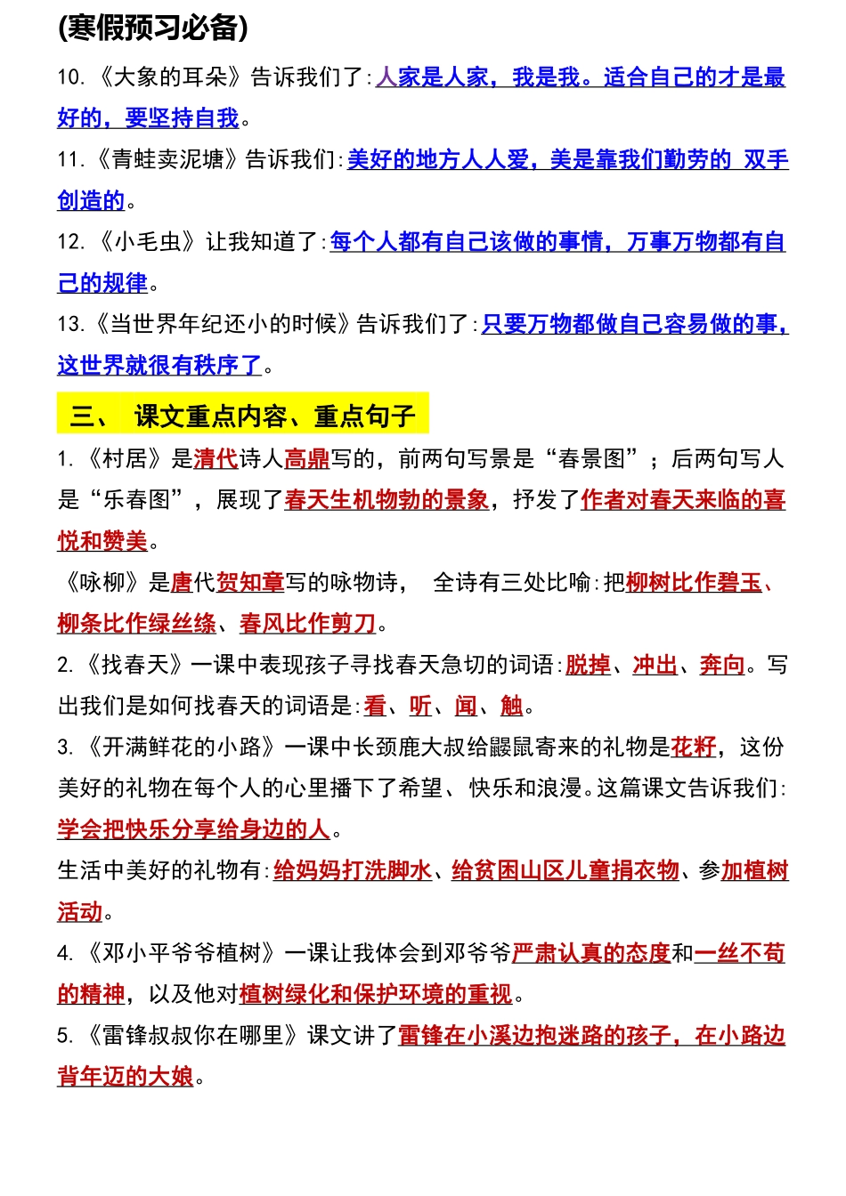 二年级语文下册知识点归纳总复习_第2页