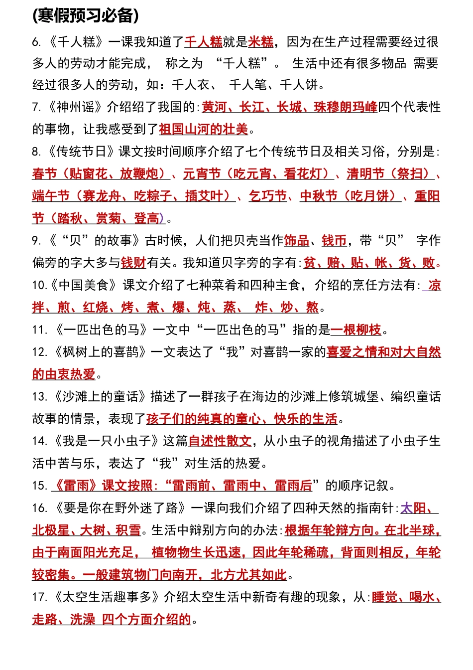 二年级语文下册知识点归纳总复习_第3页
