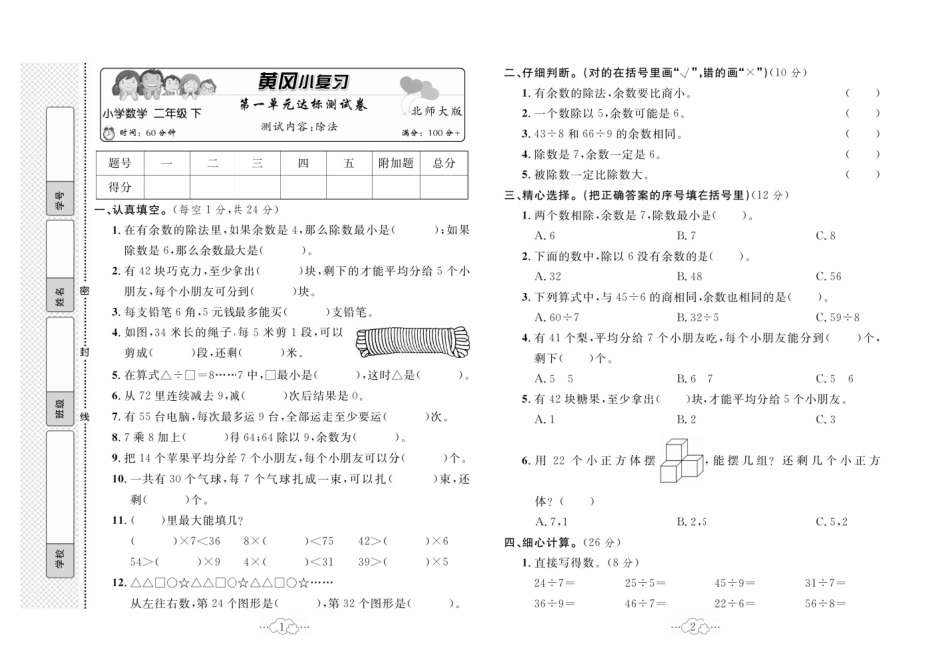 二下BS数学-黄冈小复习(单元+月考+期中+期末)_第2页