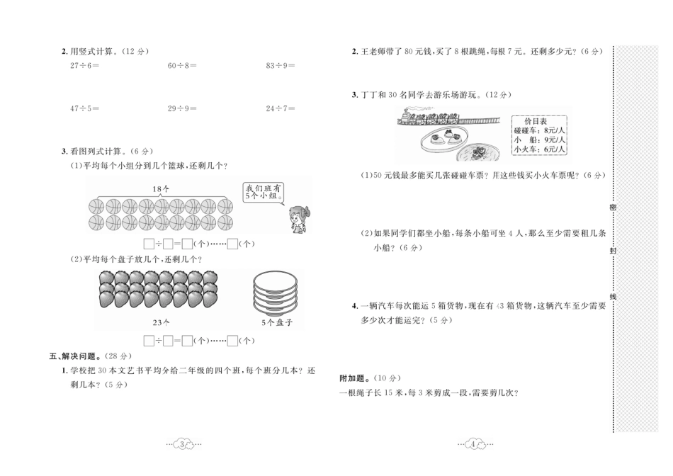 二下BS数学-黄冈小复习(单元+月考+期中+期末)_第3页