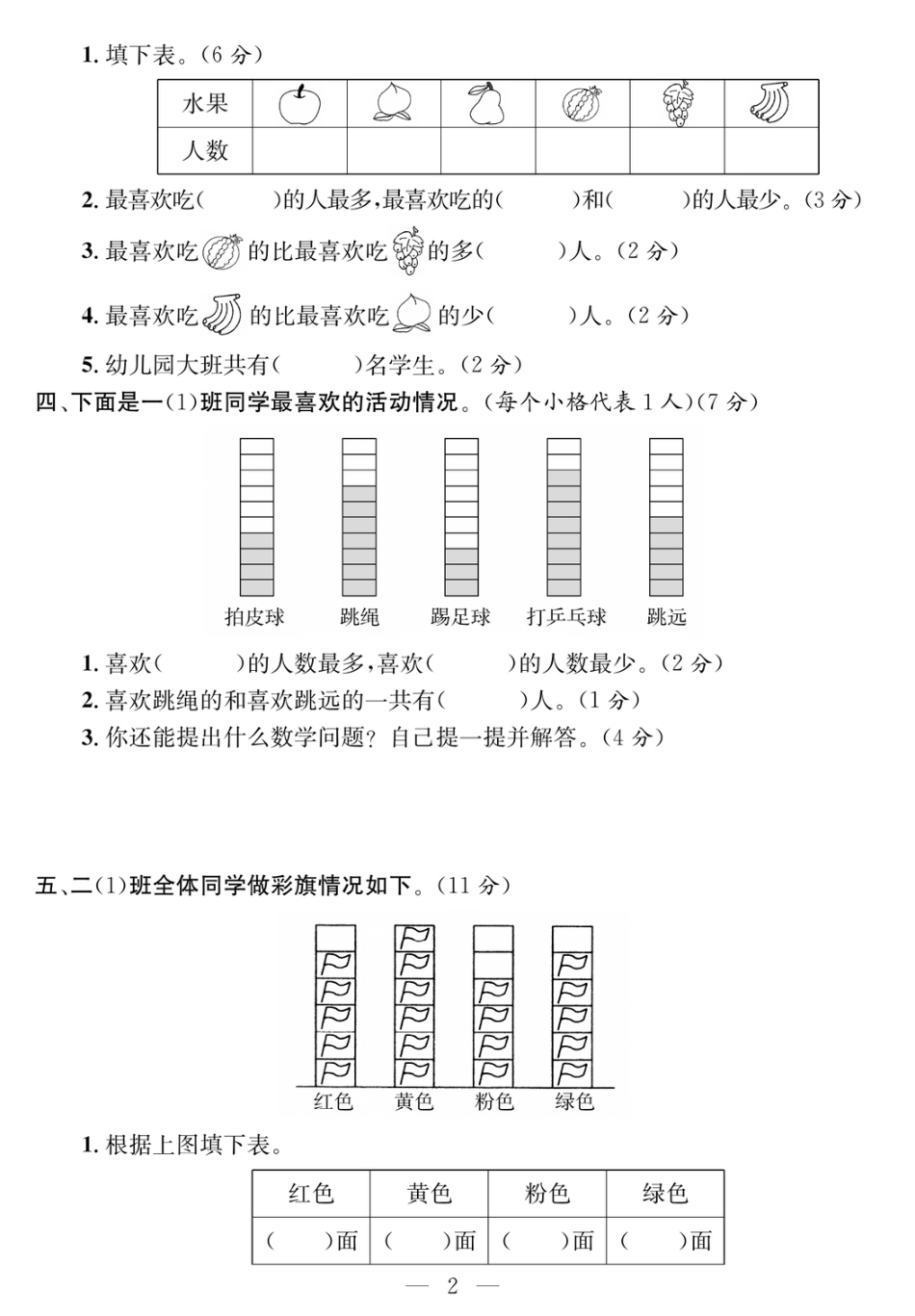 二下RJ数学-课程探究大试卷_第2页