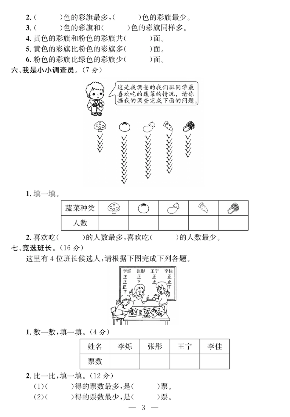 二下RJ数学-课程探究大试卷_第3页