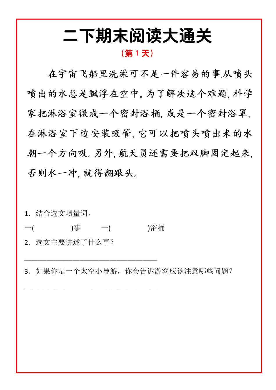 二下期末阅读通关15天_第1页
