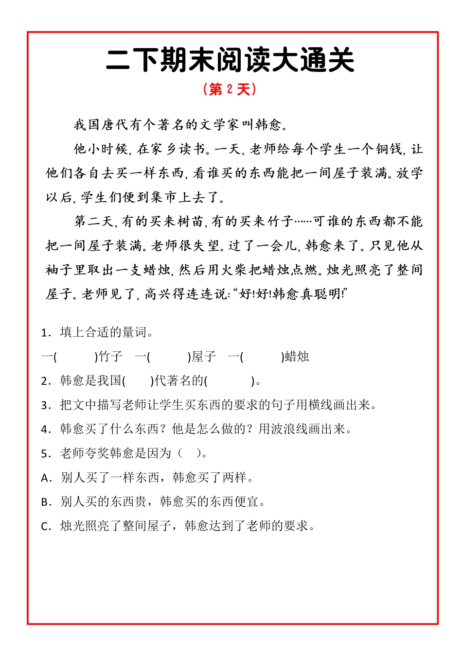 二下期末阅读通关15天_第2页