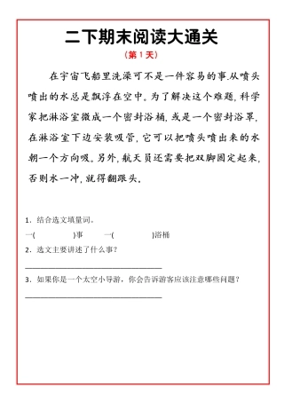 二下期末阅读通关15天