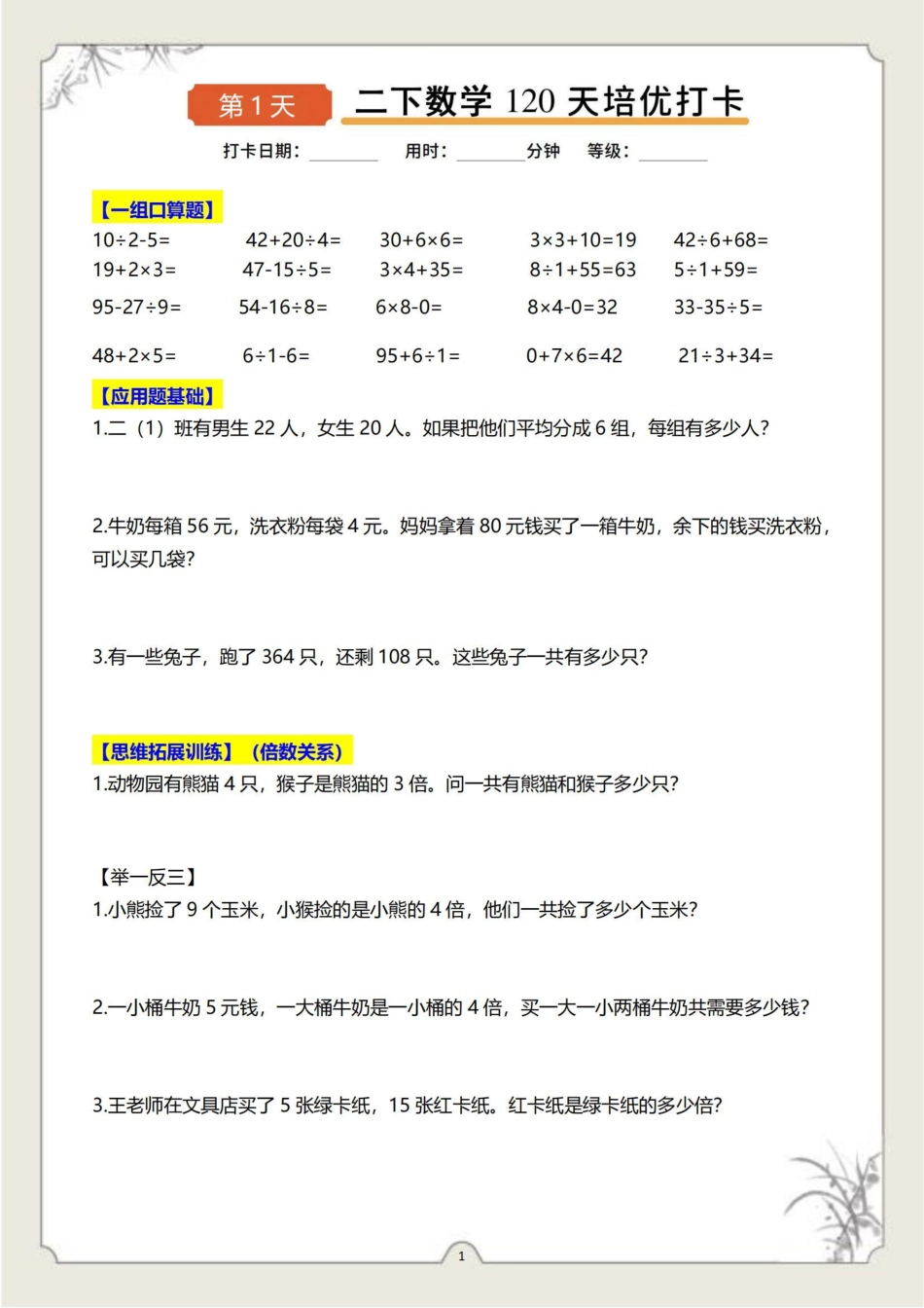 二下数学120天培优打卡-样张_第1页
