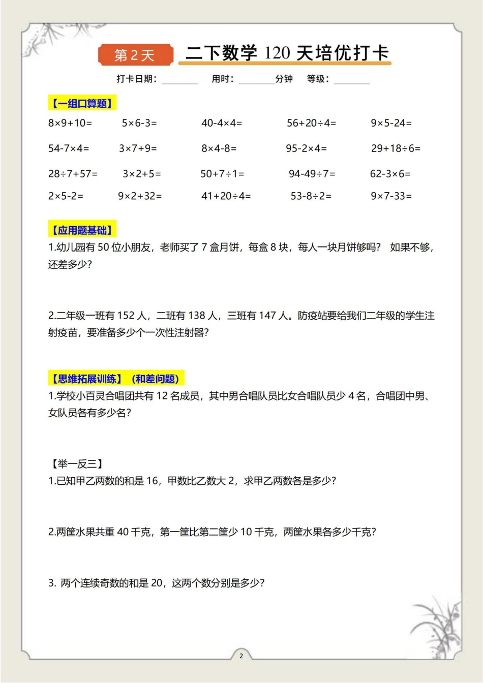 二下数学120天培优打卡-样张_第2页
