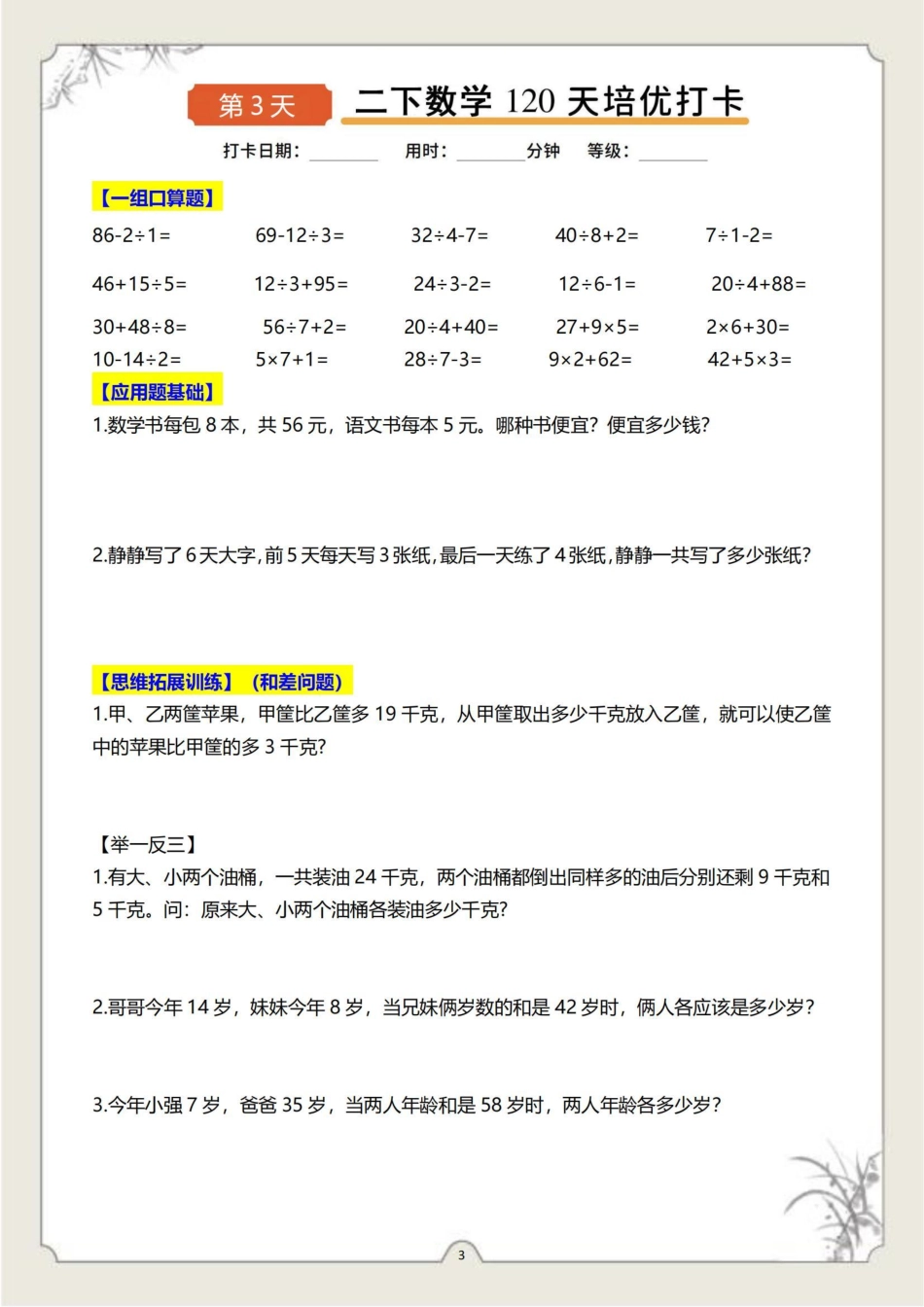二下数学120天培优打卡-样张_第3页