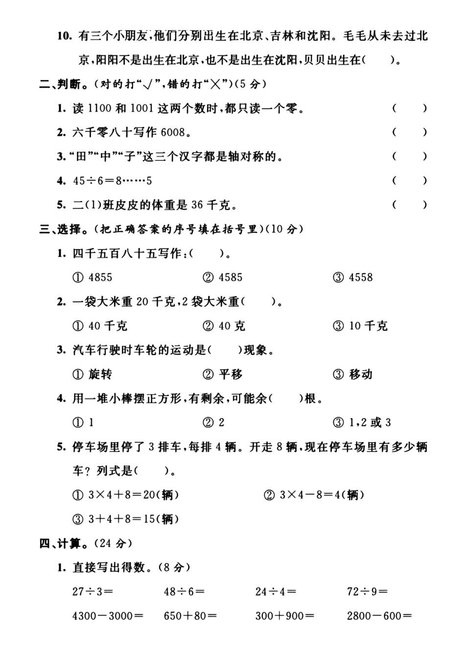 二下数学期末检测卷_第2页