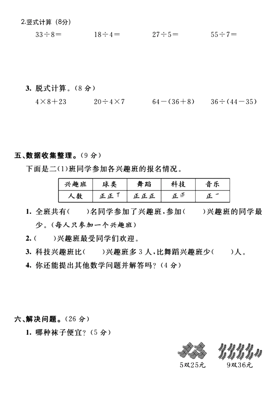 二下数学期末检测卷_第3页