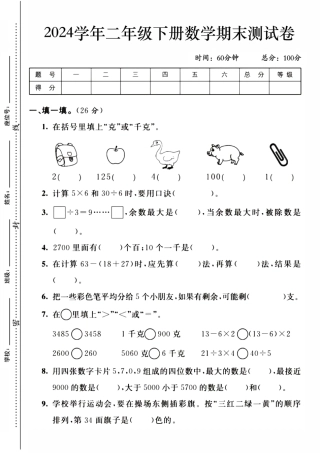 二下数学期末检测卷