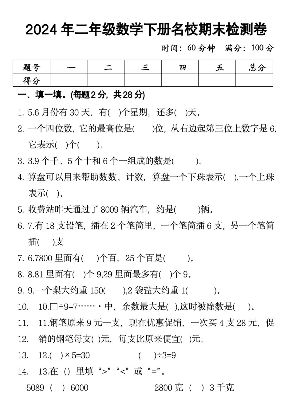 二下数学期末检测卷_第1页