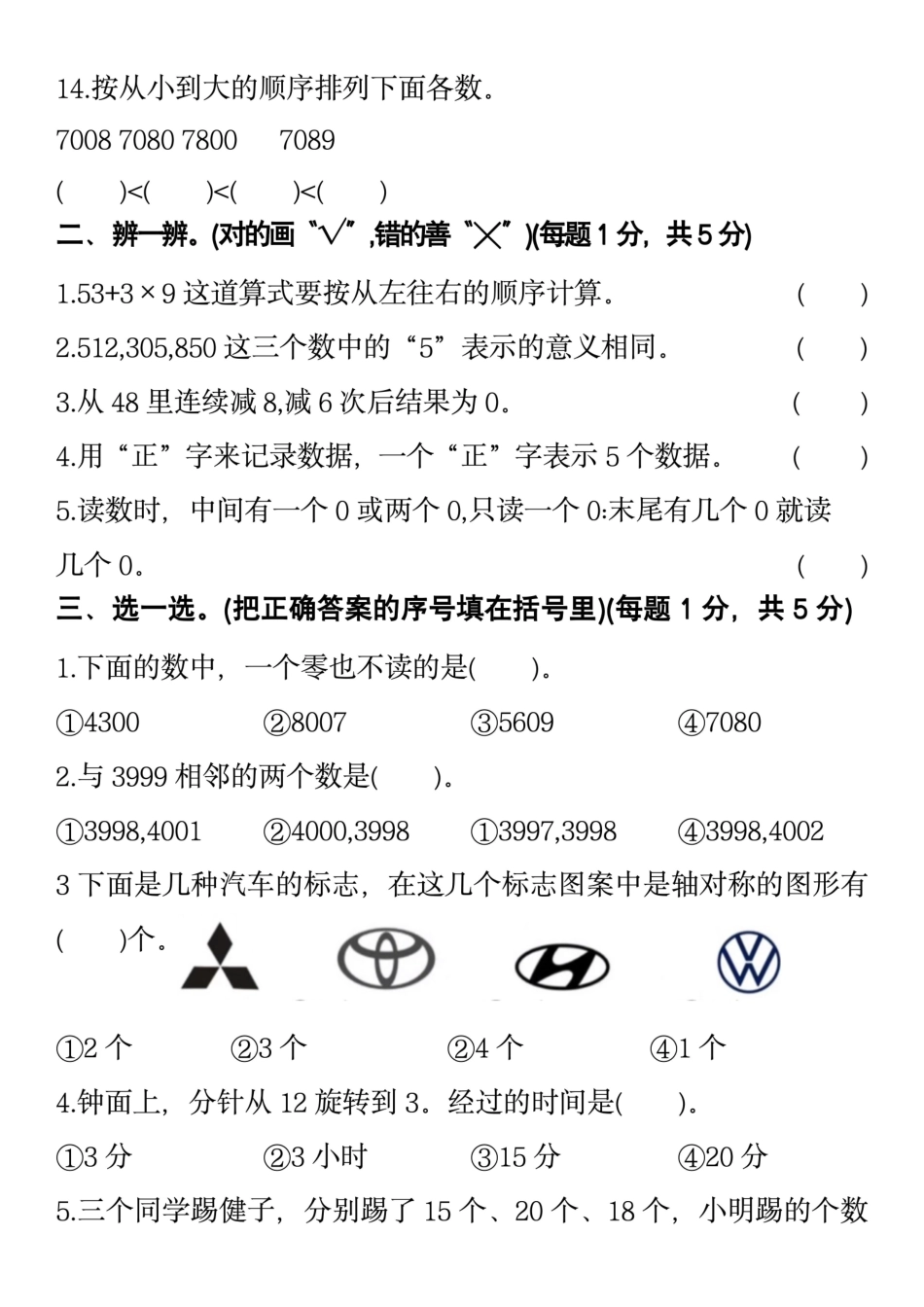 二下数学期末检测卷_第2页