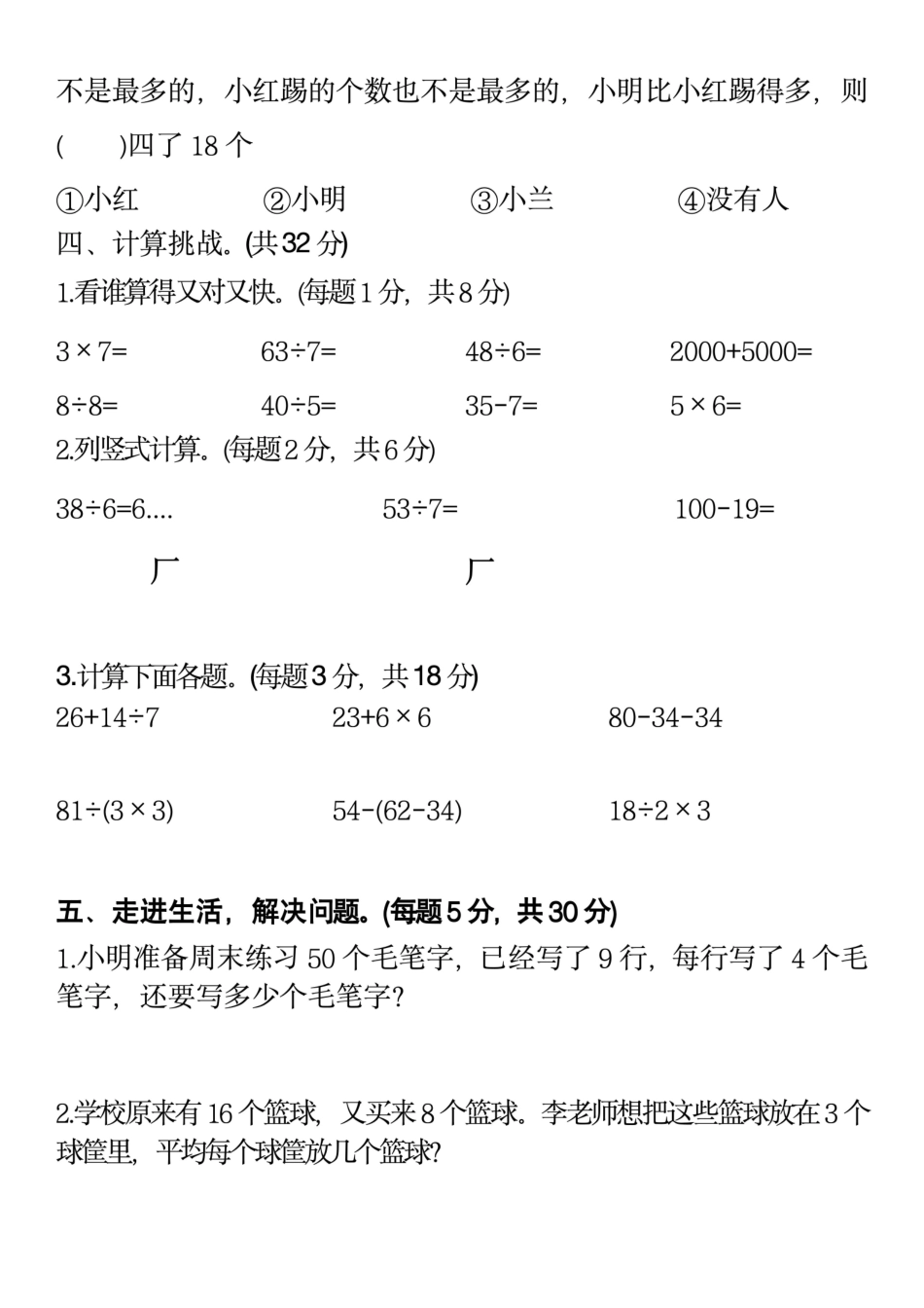 二下数学期末检测卷_第3页