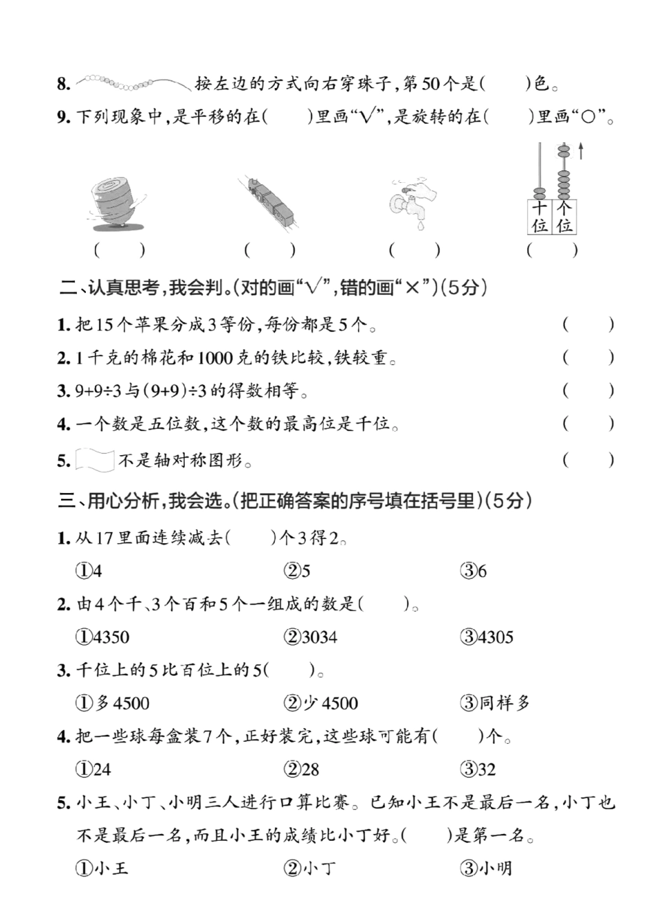 二下数学期末检测卷_第2页