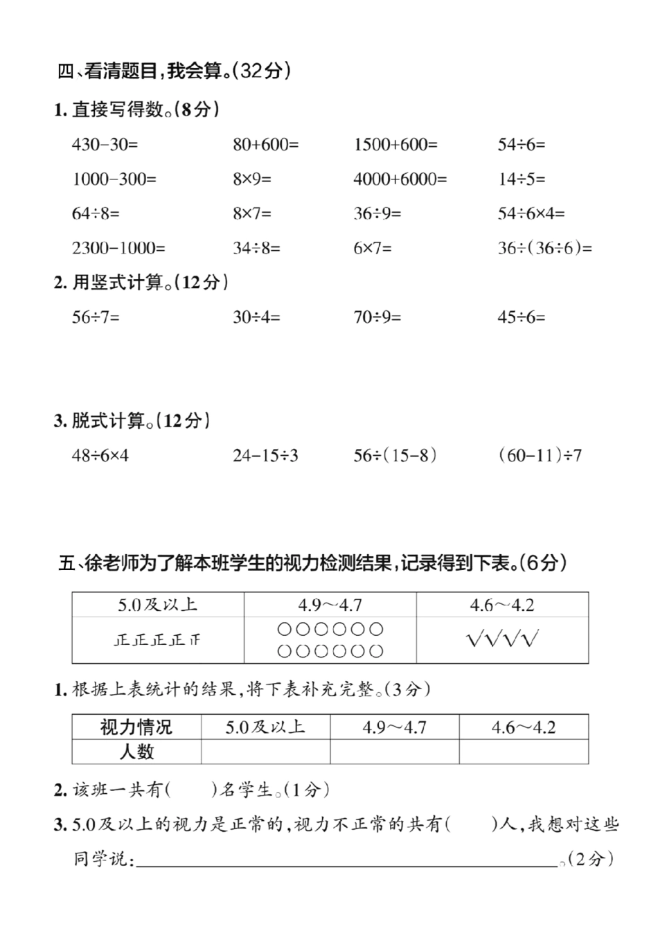 二下数学期末检测卷_第3页