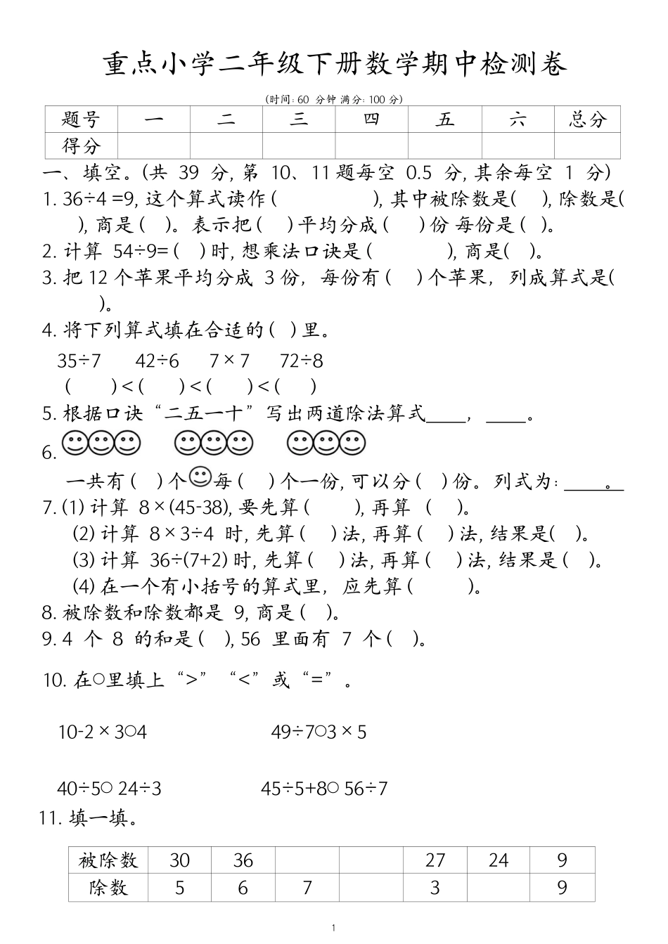 二下数学期中检测卷_第1页