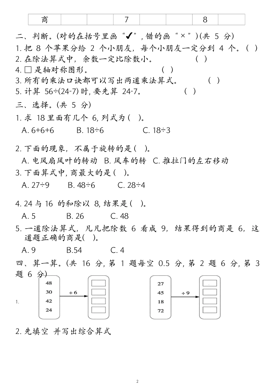 二下数学期中检测卷_第2页