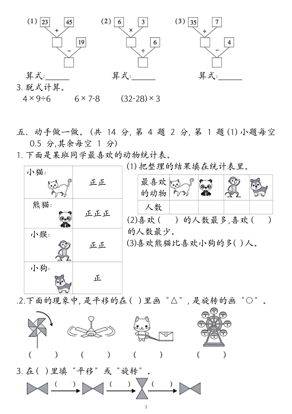 二下数学期中检测卷_第3页