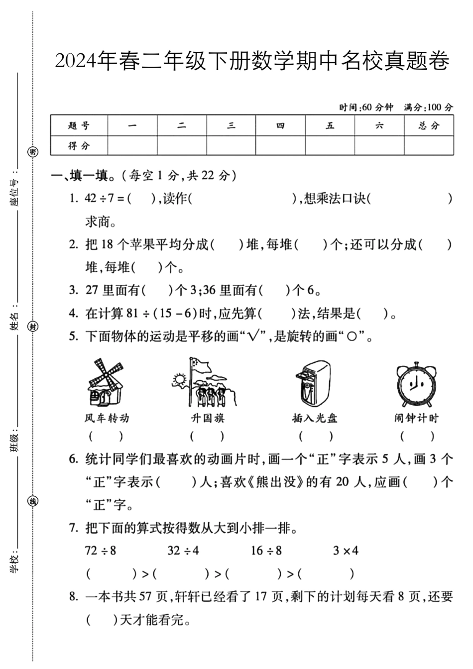 二下数学期中检测卷_第1页