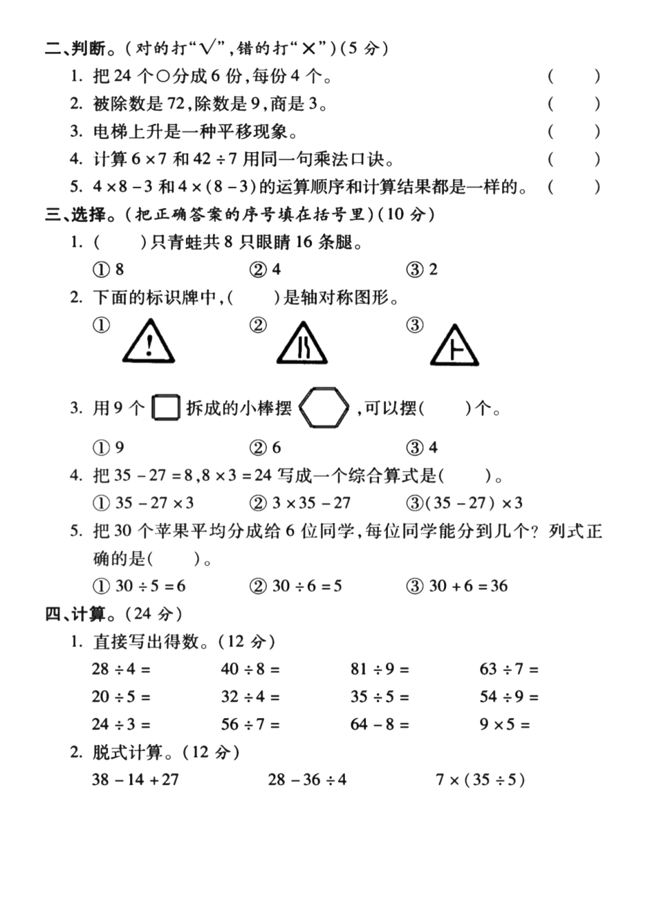二下数学期中检测卷_第2页