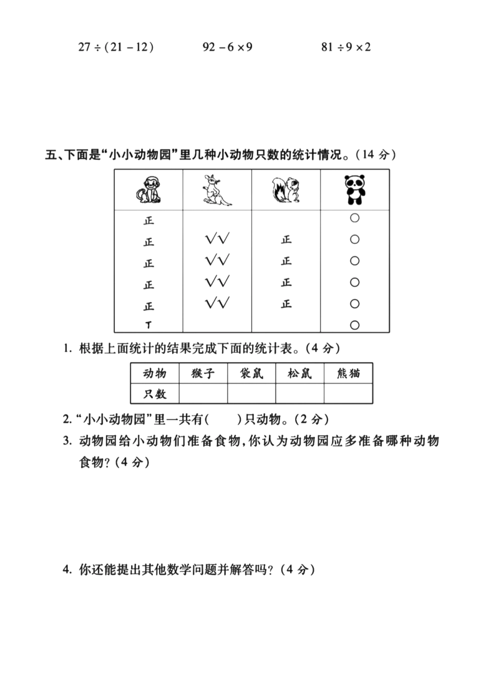 二下数学期中检测卷_第3页