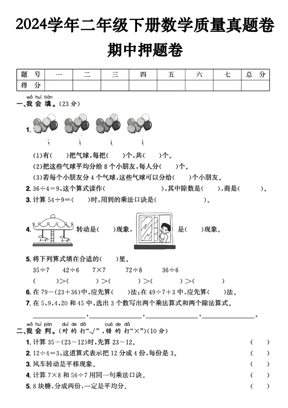 二下数学期中检测卷_第1页