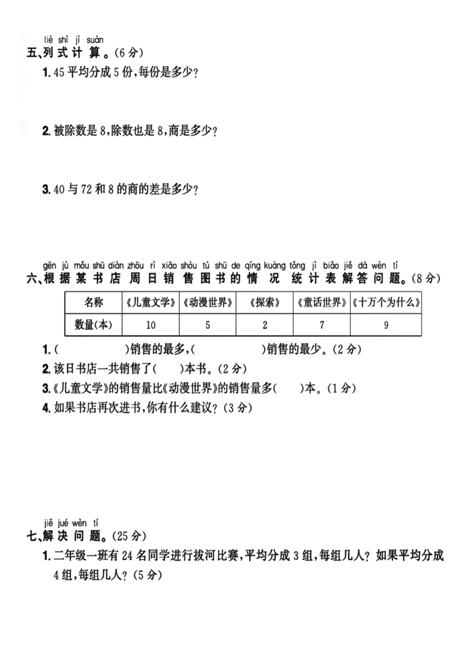二下数学期中检测卷_第2页