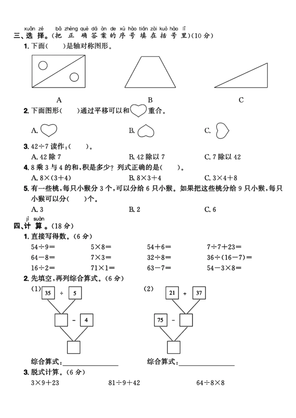 二下数学期中检测卷_第3页