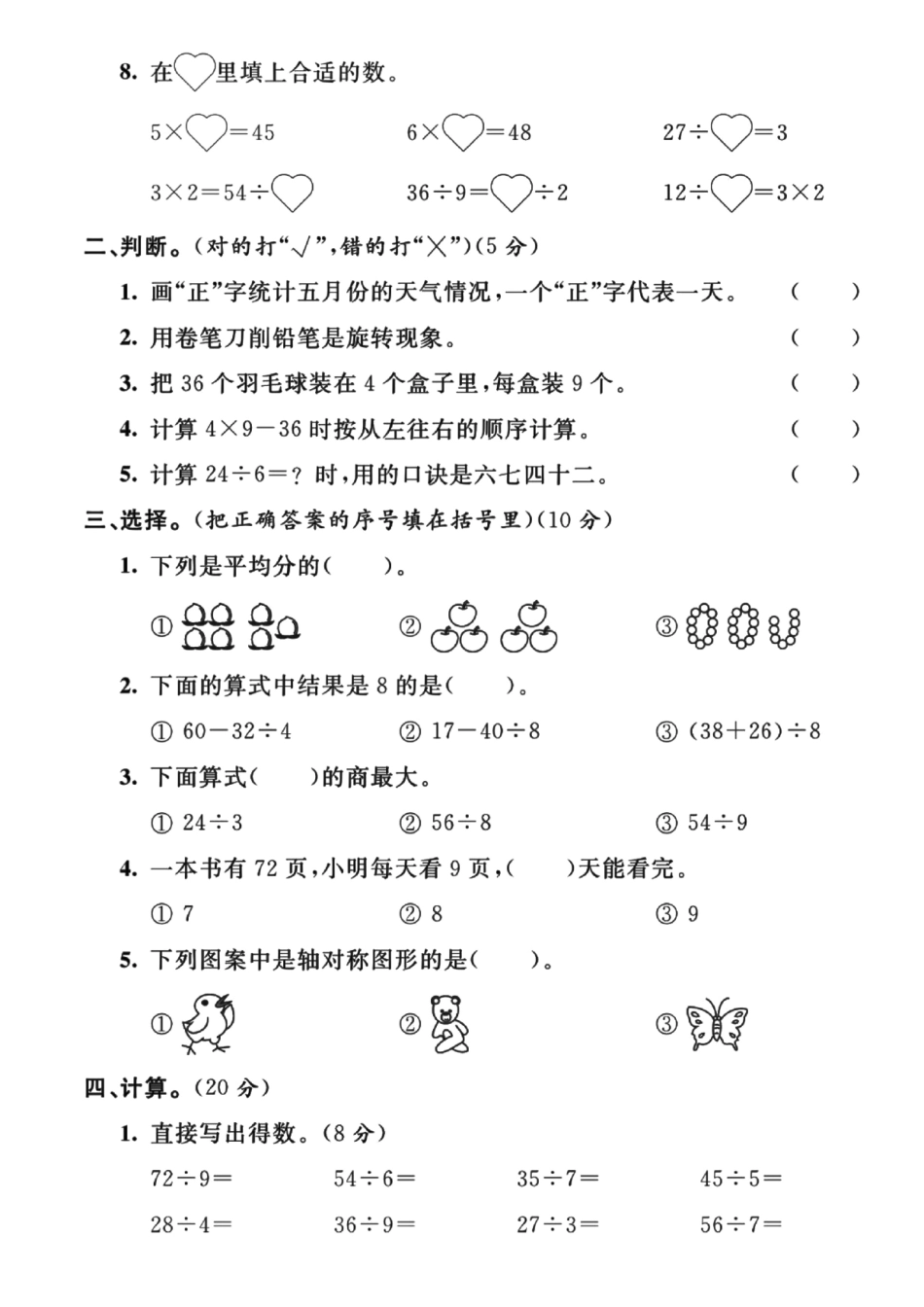 二下数学期中检测卷_第2页