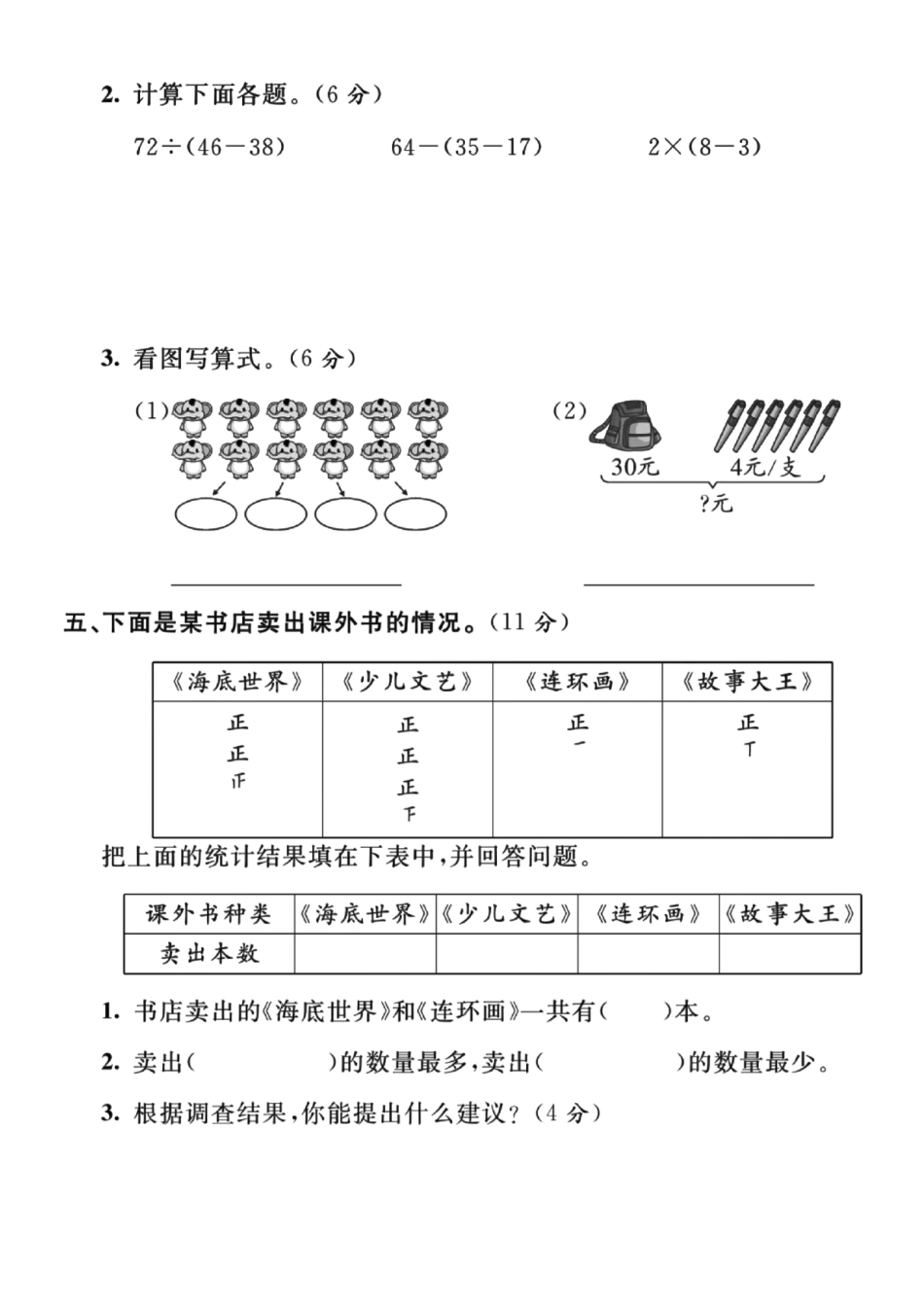 二下数学期中检测卷_第3页