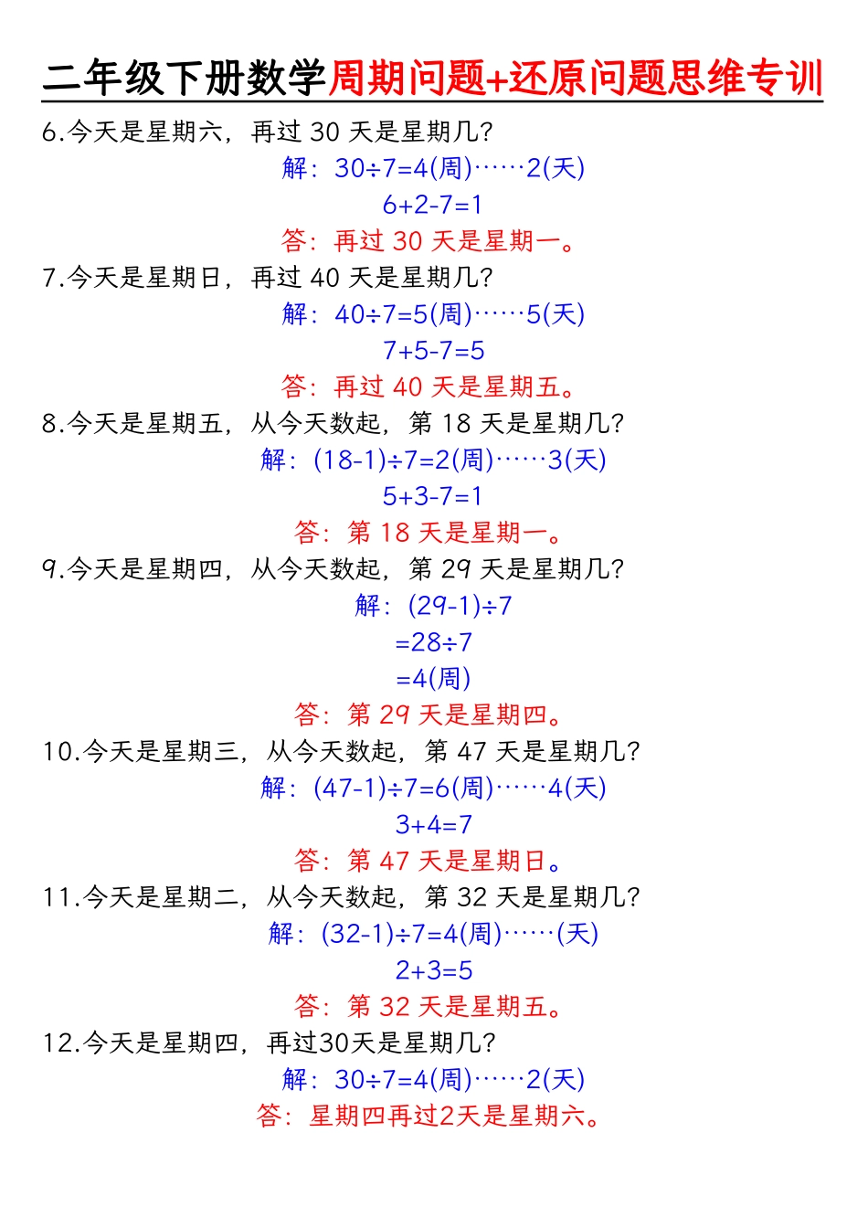 二下数学周期问题+还原问题思维专项_第2页