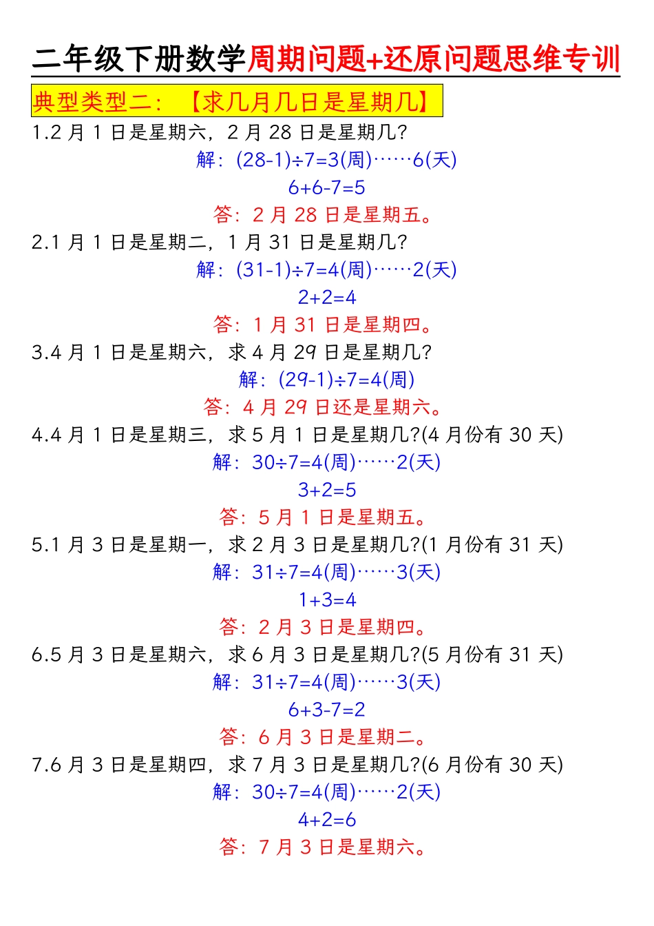 二下数学周期问题+还原问题思维专项_第3页