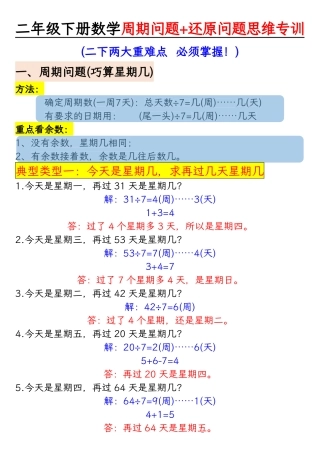 二下数学周期问题+还原问题思维专项