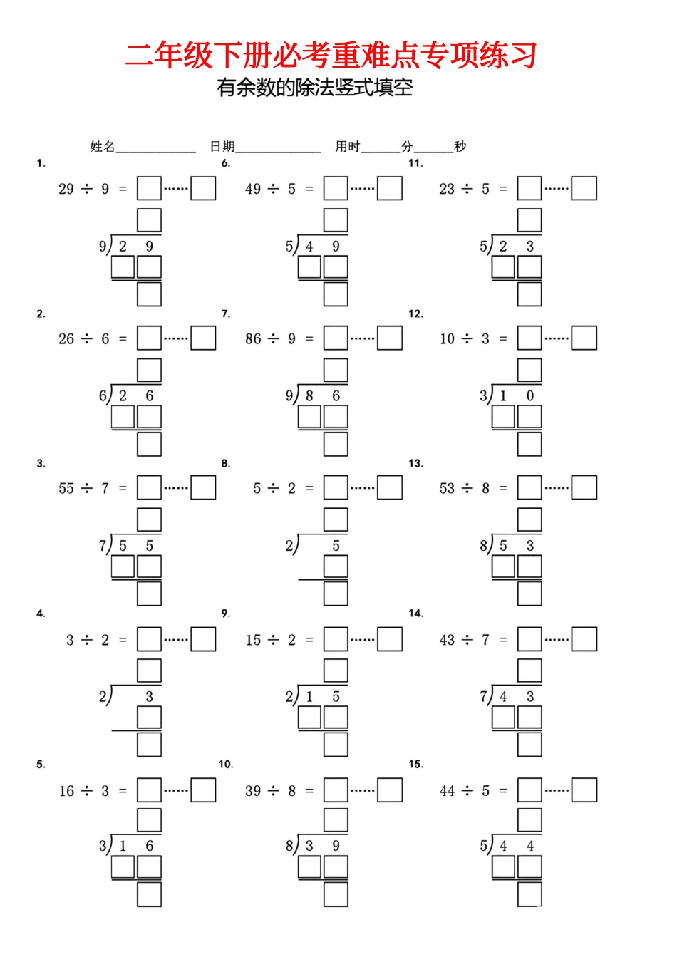 二下有余数的除法竖式填空_第3页