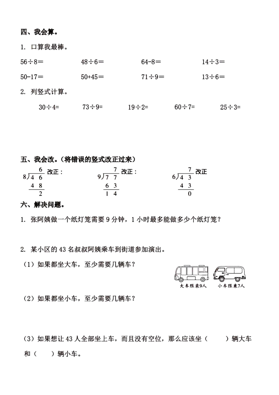 二下有余数的除法专练_第3页