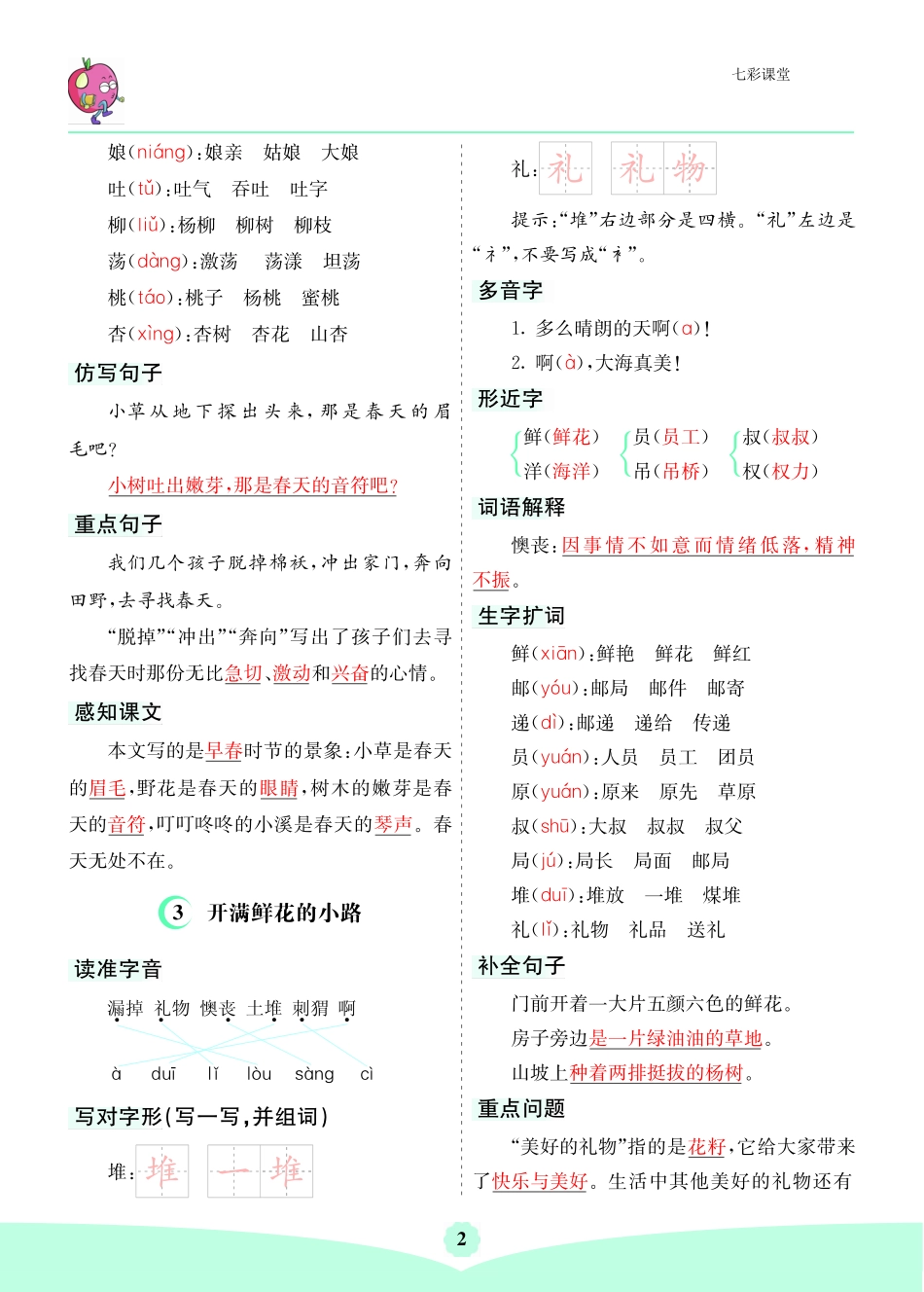 二下语文 1-8单元核心考点清单_第2页